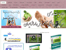 Tablet Screenshot of iranbodywork.com
